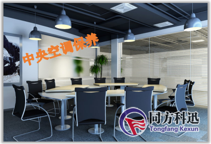 中央空調(diào)保養(yǎng)黃金法則有哪些