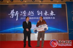 湖南美的2016年中央空調(diào)經(jīng)銷商大會(huì)盛大舉