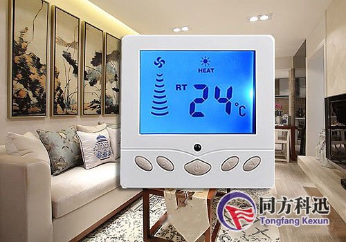 中央空調溫控器